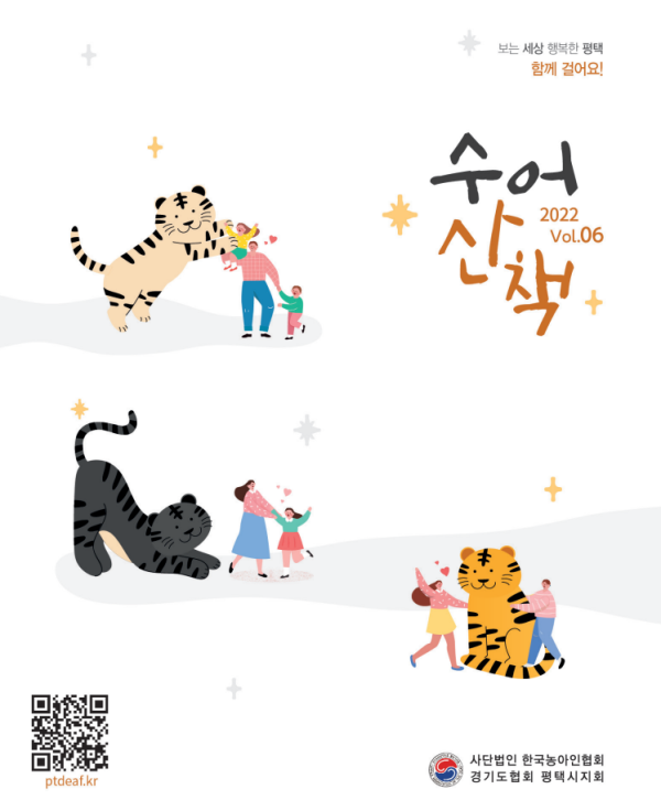 6. 함께 걸어요. 수어산책 여섯번째 이야기.png