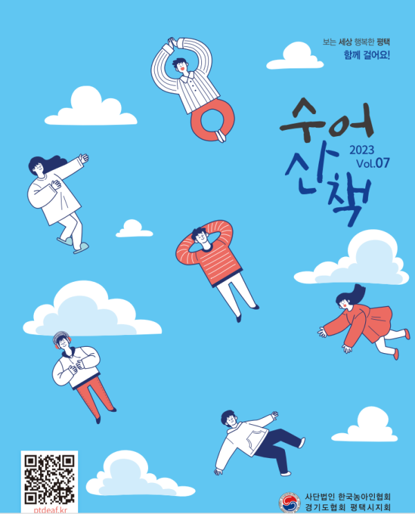 7. 함께 걸어요. 수어산책 일곱번째 이야기.png
