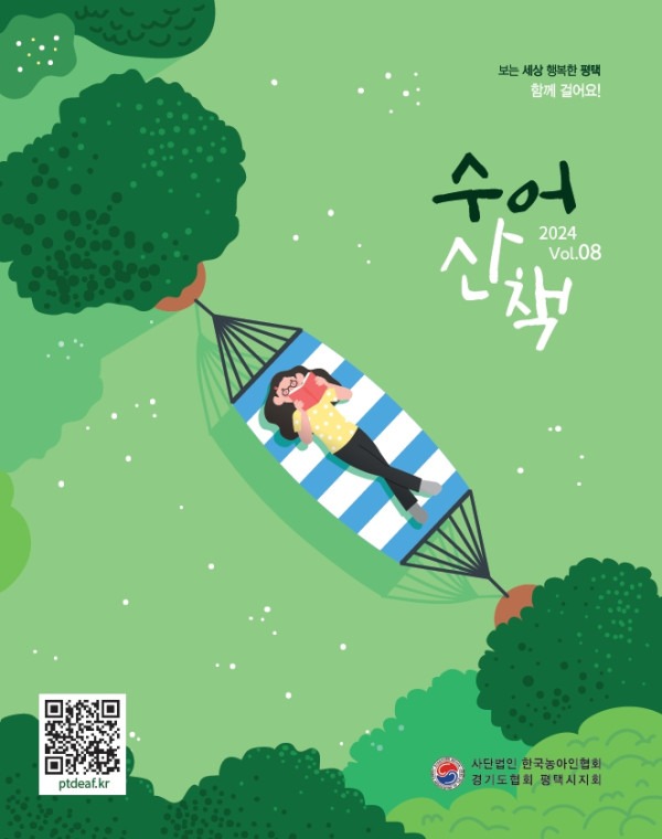 8. 함께 걸어요. 수어산책 여덟번째 이야기.jpg
