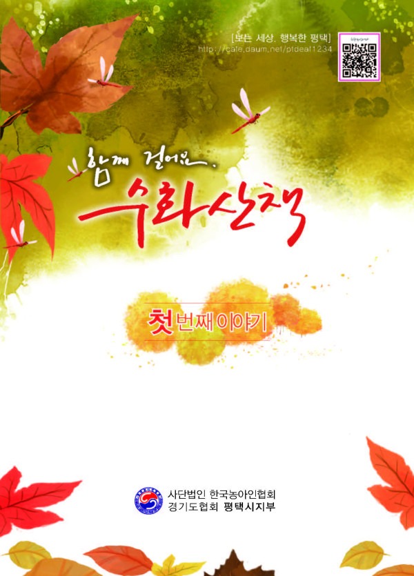 1. 함께 걸어요, 수화산책 첫번째 이야기.jpg