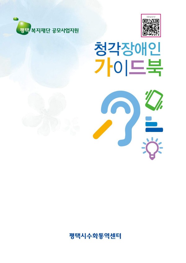 청각장애인 가이드북.jpg