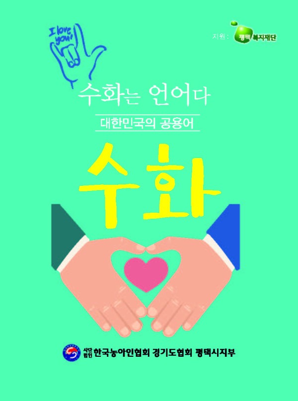수화는 언어다.jpg