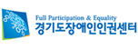 경기도장애인인권센터
